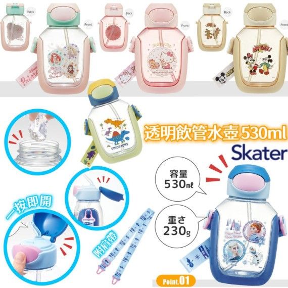 Skater 2023款吸管水壺 530ml